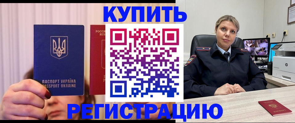 купить прописку в Яранске