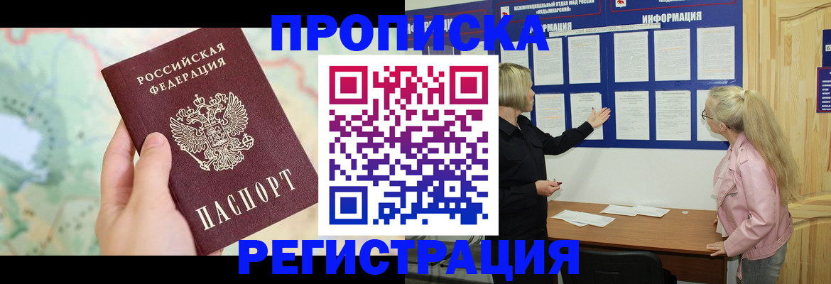 временная регистрация недорого в Яранске