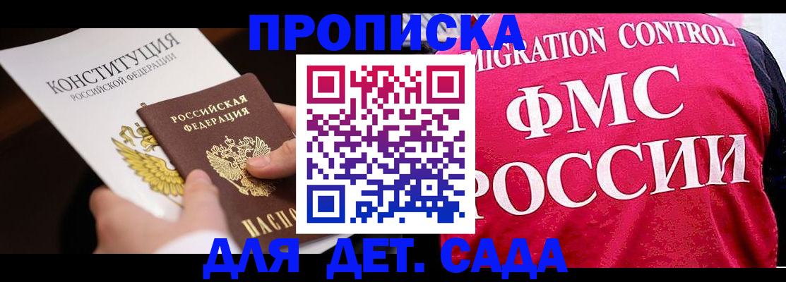 прописка 2025 в Яранске